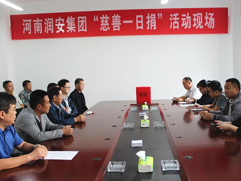 2018年9月28日，集團(tuán)公司組織全體員工開展 2018年“慈善一日捐”活動(dòng)。