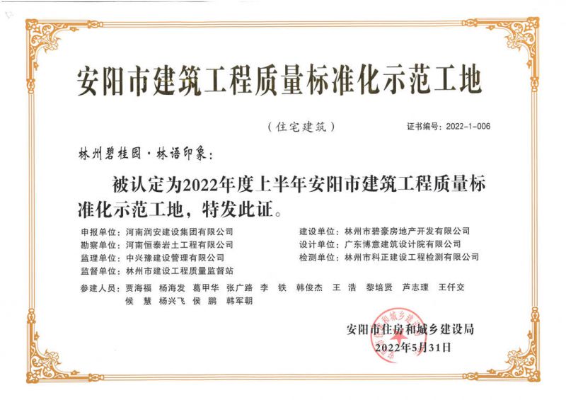 喜報(bào)丨集團(tuán)公司承建的碧桂園?林語印象、楓林臺(tái)等多個(gè)項(xiàng)目紛紛獲獎(jiǎng) 